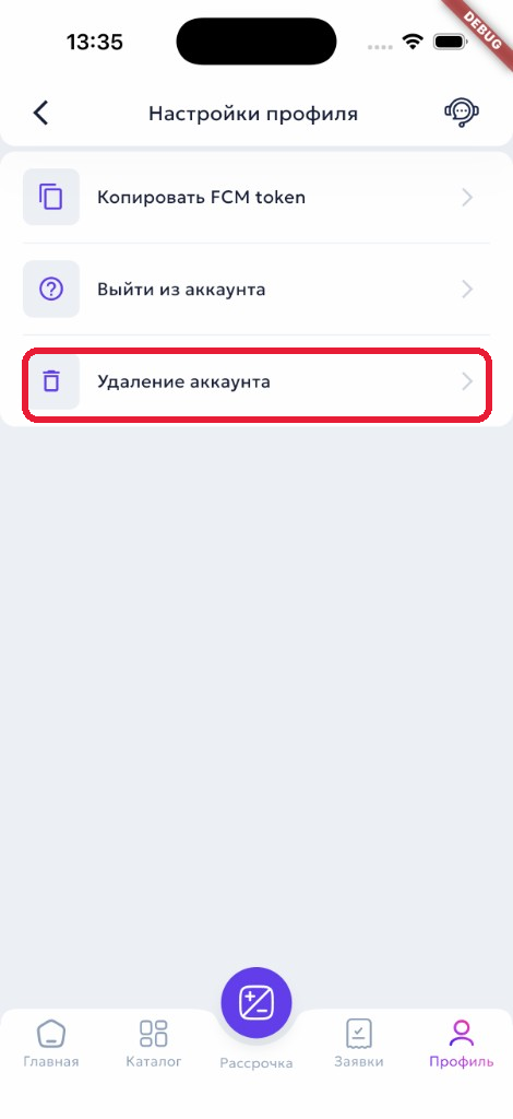 Экран настроек профиля с выделенным пунктом Удаление аккаунта