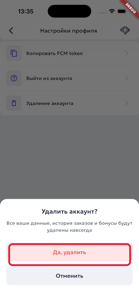 Диалог подтверждения с выделенной кнопкой Да, удалить